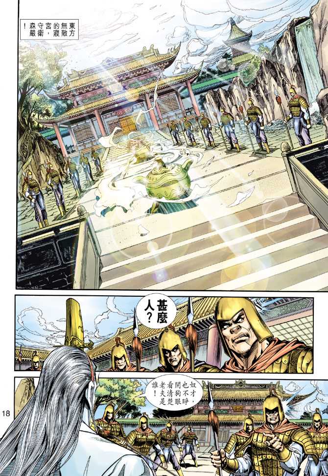 《新著龙虎门》漫画最新章节第221回免费下拉式在线观看章节第【18】张图片