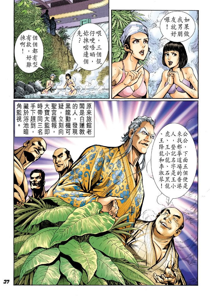 《新著龙虎门》漫画最新章节第39回免费下拉式在线观看章节第【35】张图片