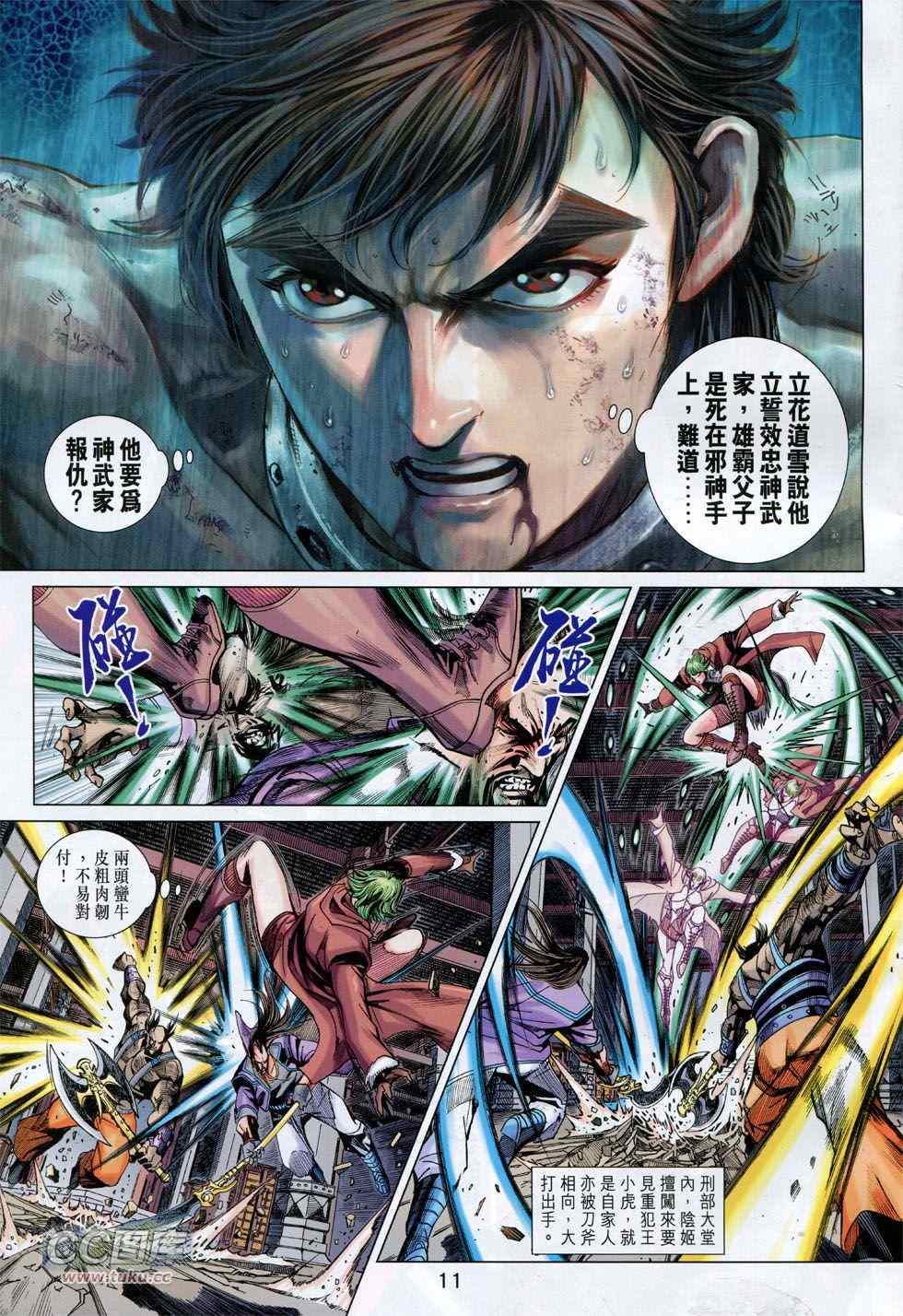 《新著龙虎门》漫画最新章节第744回免费下拉式在线观看章节第【11】张图片