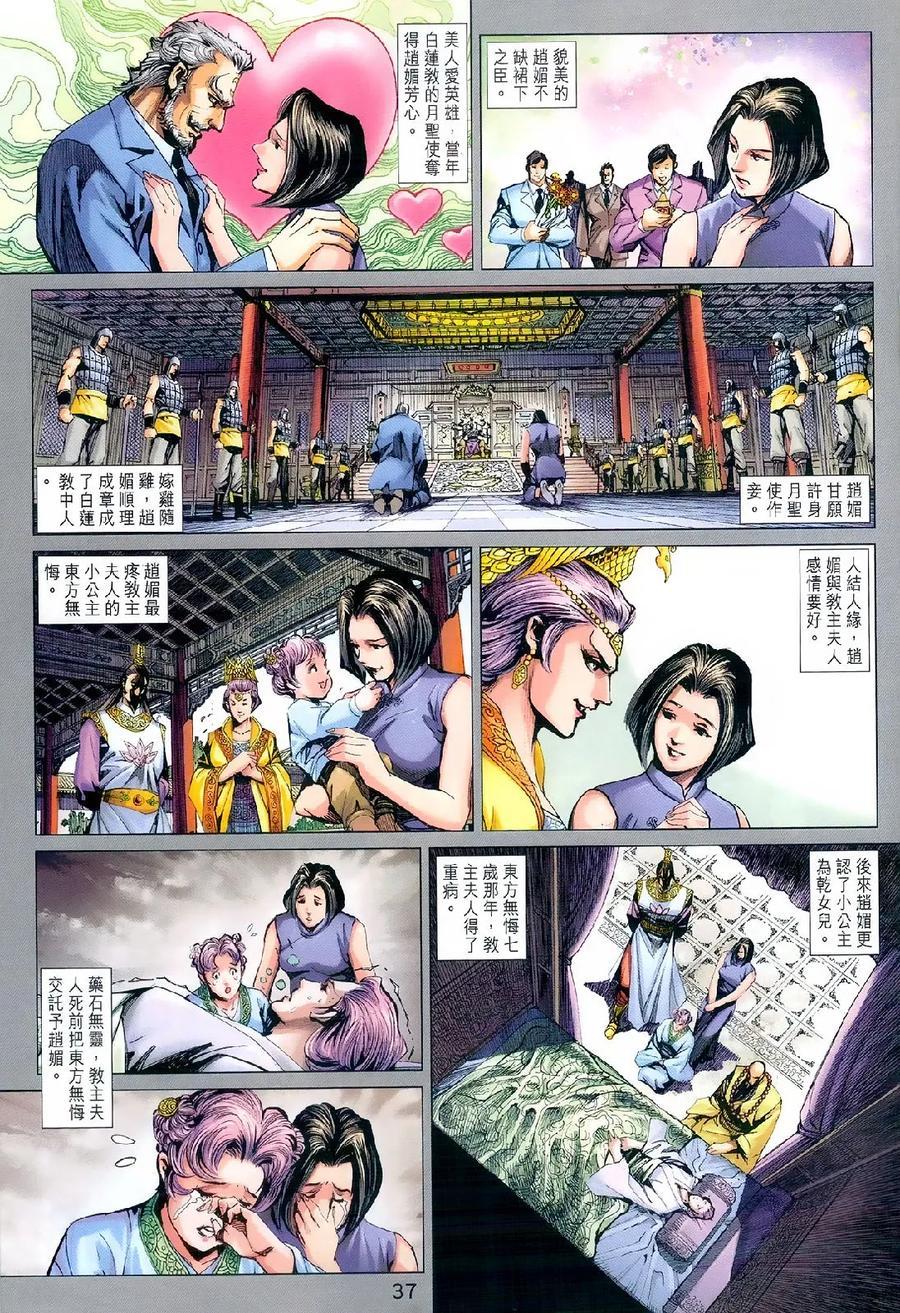 《新著龙虎门》漫画最新章节第977-978卷免费下拉式在线观看章节第【32】张图片