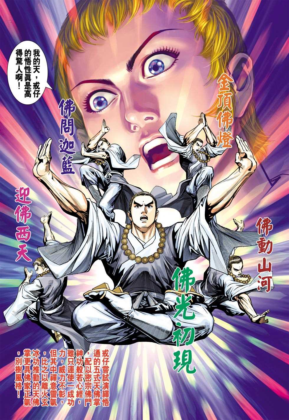 《新著龙虎门》漫画最新章节第439回免费下拉式在线观看章节第【16】张图片