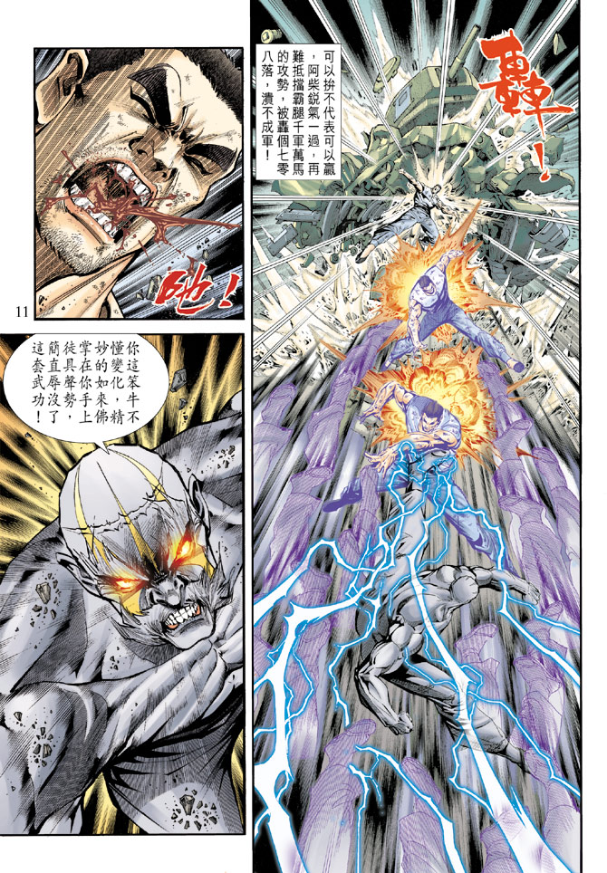 《新著龙虎门》漫画最新章节第167回免费下拉式在线观看章节第【10】张图片