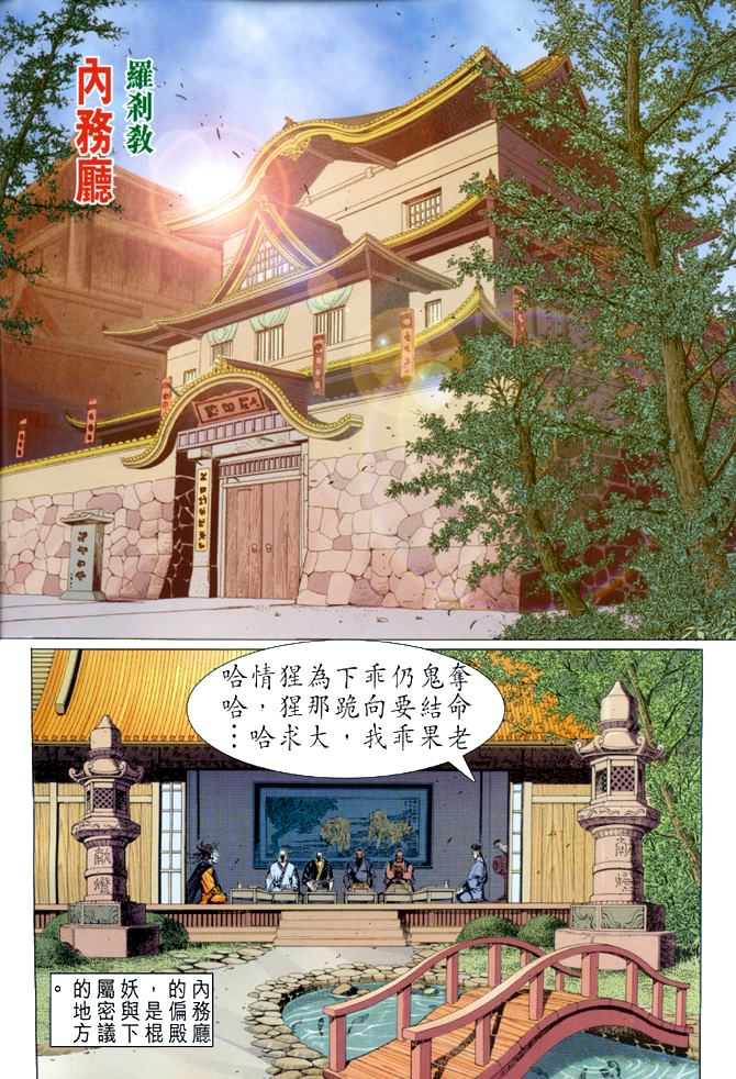 《新著龙虎门》漫画最新章节第26回免费下拉式在线观看章节第【1】张图片