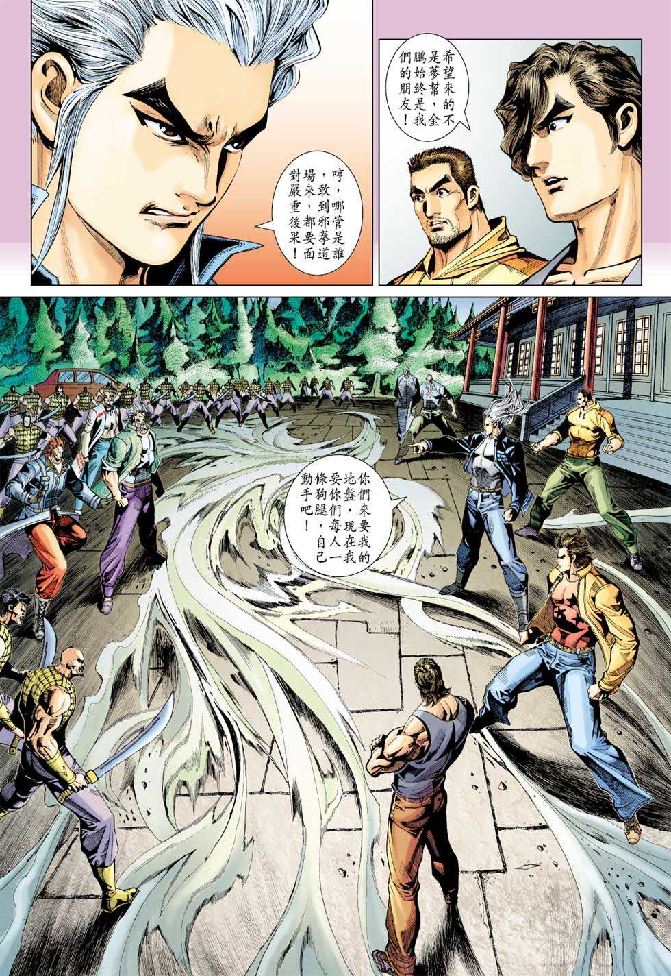 《新著龙虎门》漫画最新章节第339回免费下拉式在线观看章节第【27】张图片