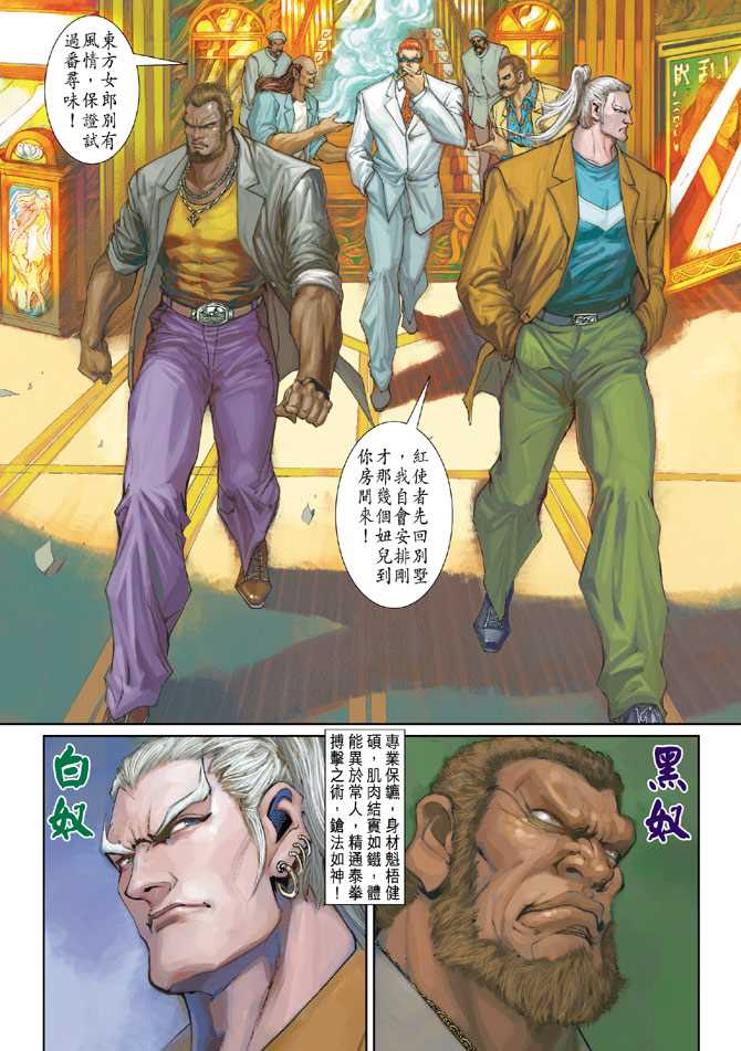 《新著龙虎门》漫画最新章节第248回免费下拉式在线观看章节第【28】张图片