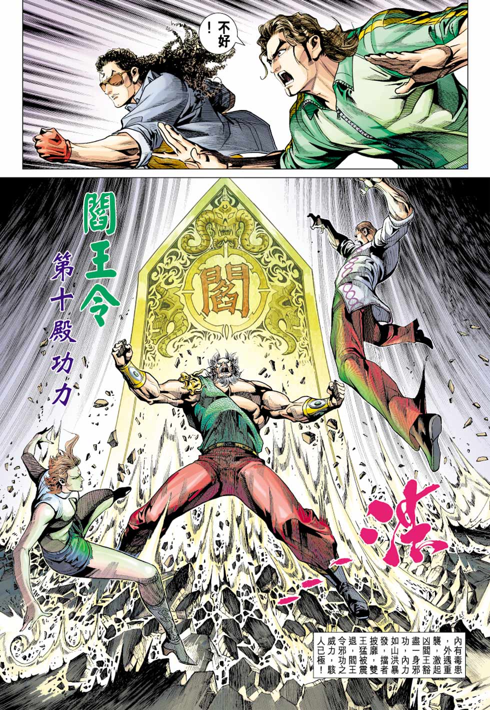 《新著龙虎门》漫画最新章节第355回免费下拉式在线观看章节第【29】张图片