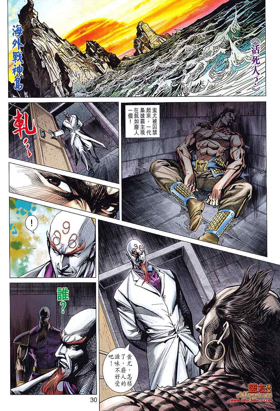 《新著龙虎门》漫画最新章节第596回免费下拉式在线观看章节第【29】张图片