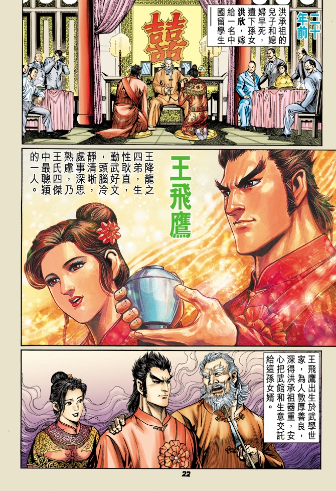 《新著龙虎门》漫画最新章节第56回免费下拉式在线观看章节第【18】张图片