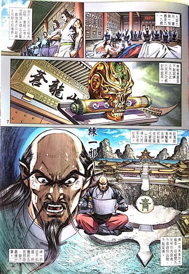 《新著龙虎门》漫画最新章节第1019卷免费下拉式在线观看章节第【7】张图片