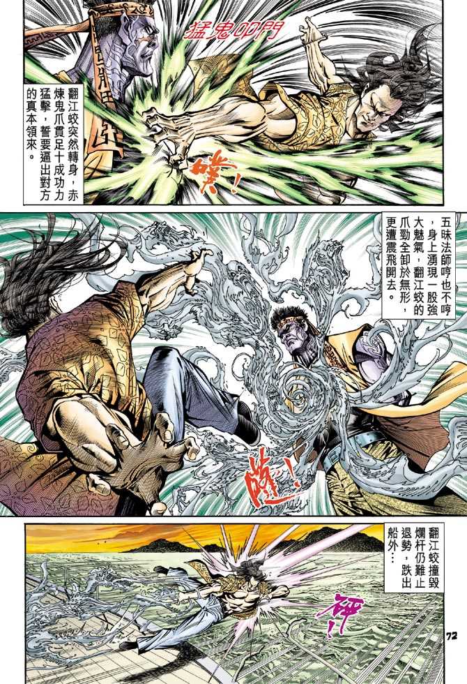 《新著龙虎门》漫画最新章节第90回免费下拉式在线观看章节第【32】张图片