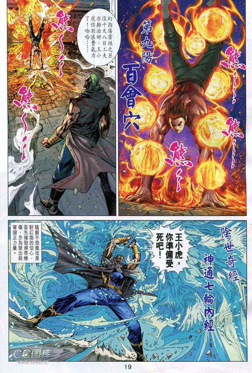 《新著龙虎门》漫画最新章节第741回免费下拉式在线观看章节第【19】张图片