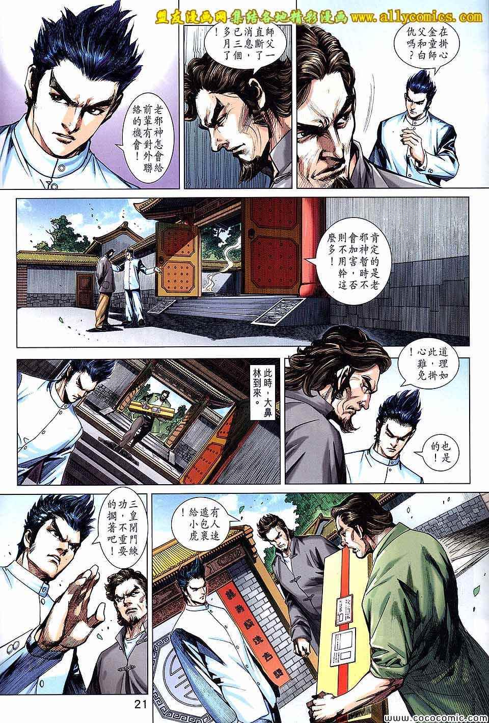 《新著龙虎门》漫画最新章节第708回免费下拉式在线观看章节第【21】张图片