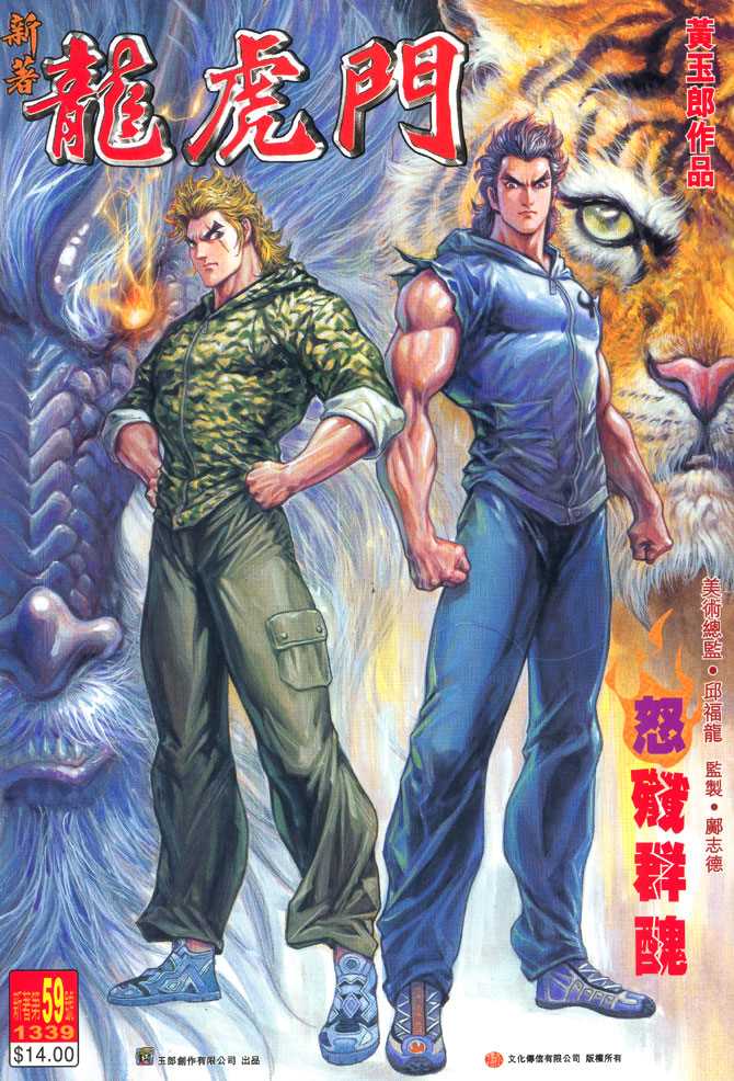 《新著龙虎门》漫画最新章节第59回免费下拉式在线观看章节第【35】张图片