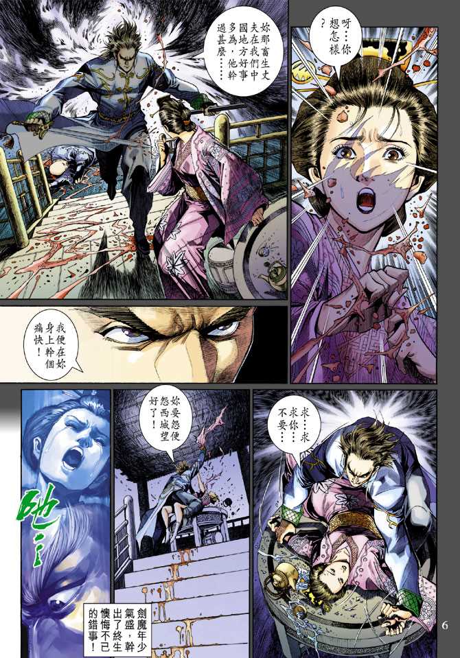 《新著龙虎门》漫画最新章节第300回免费下拉式在线观看章节第【6】张图片