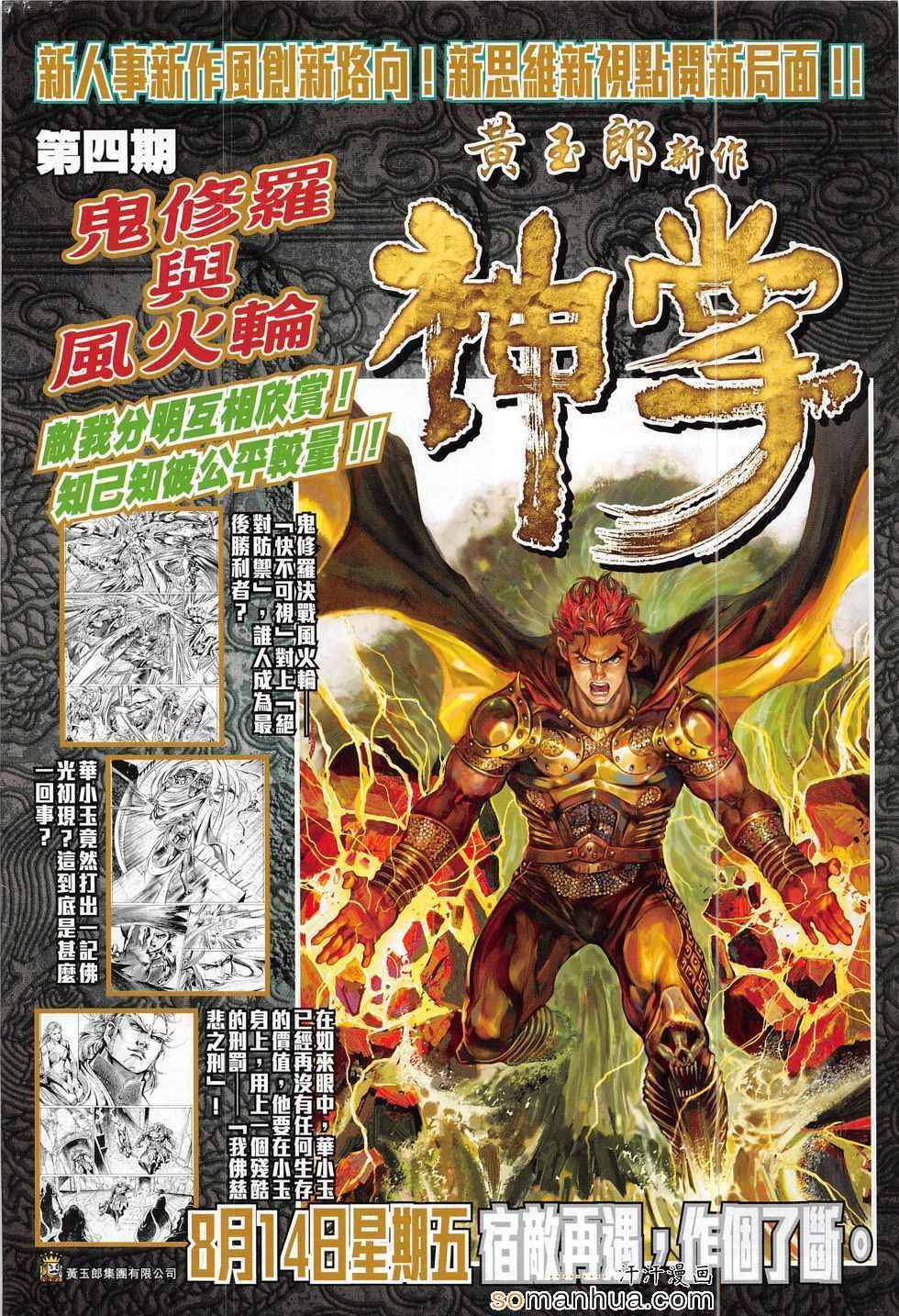 《新著龙虎门》漫画最新章节第795回免费下拉式在线观看章节第【34】张图片