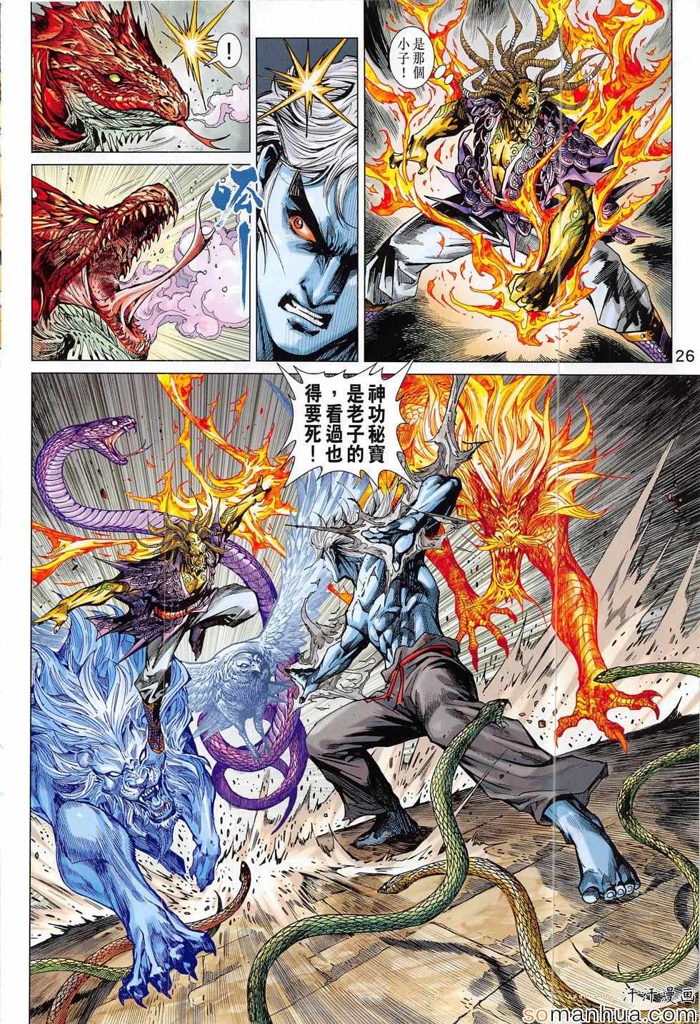 《新著龙虎门》漫画最新章节第819回免费下拉式在线观看章节第【26】张图片