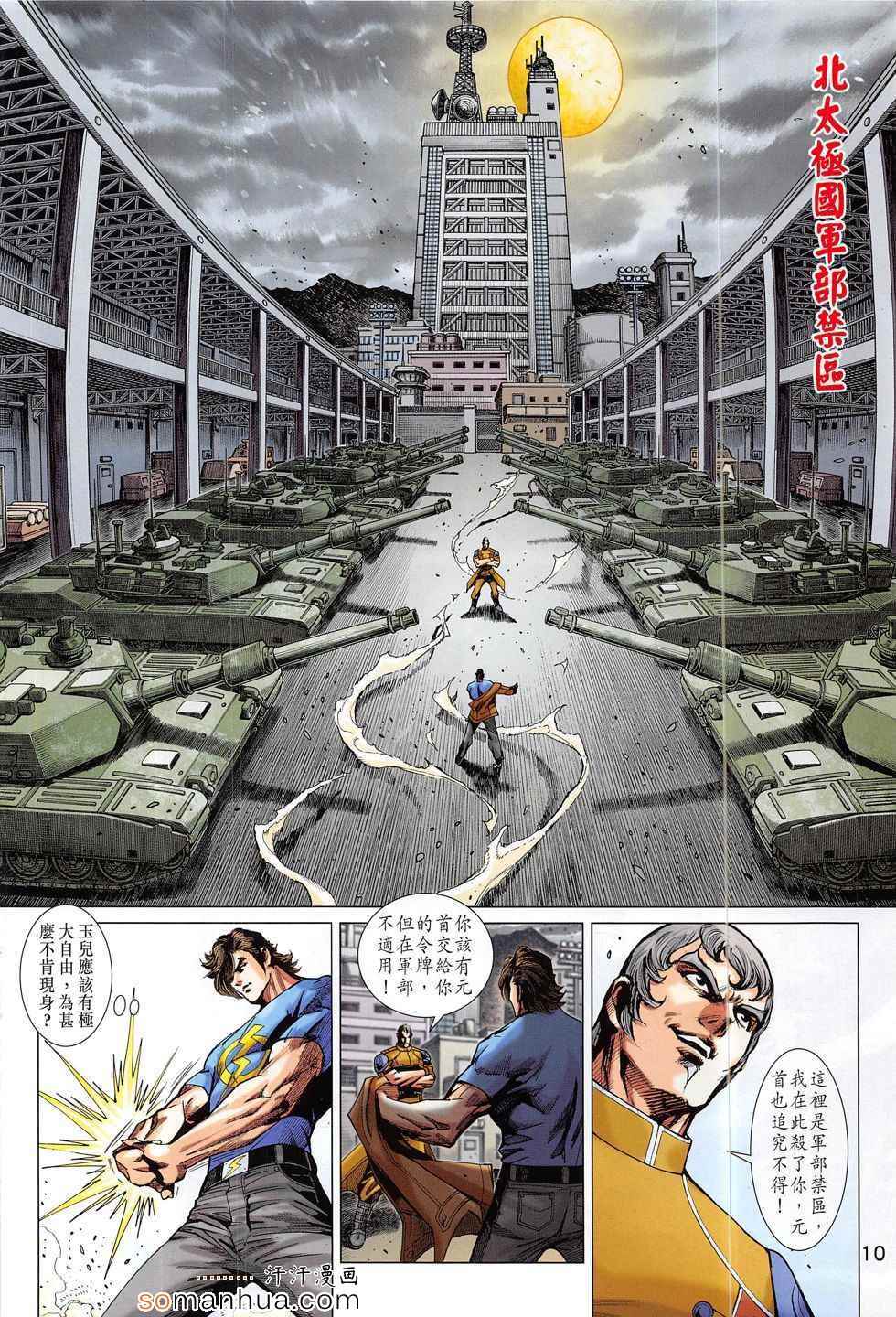 《新著龙虎门》漫画最新章节第796回免费下拉式在线观看章节第【10】张图片