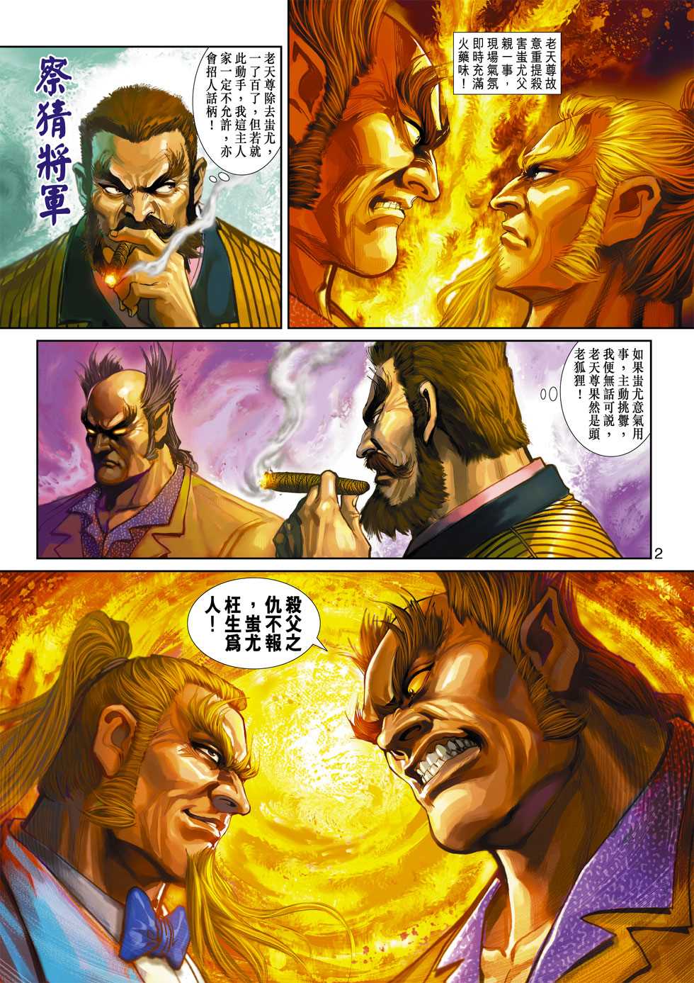 《新著龙虎门》漫画最新章节第353回免费下拉式在线观看章节第【1】张图片