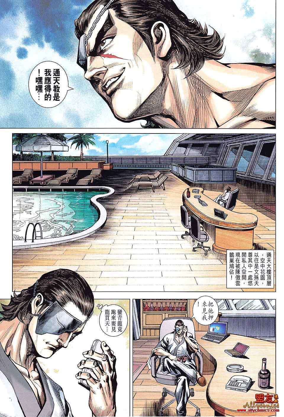 《新著龙虎门》漫画最新章节第594回免费下拉式在线观看章节第【11】张图片