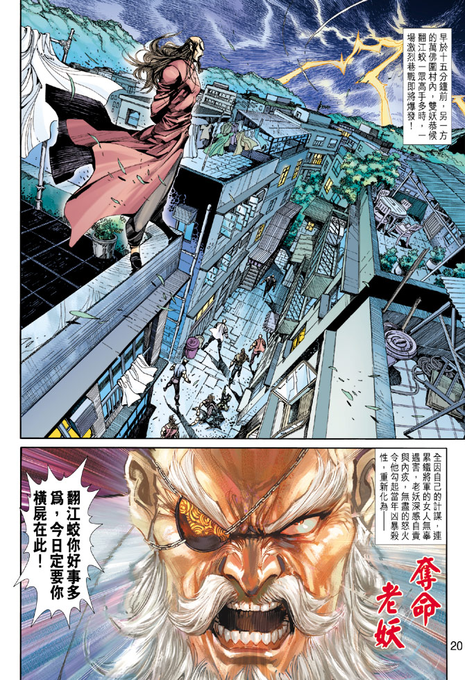 《新著龙虎门》漫画最新章节第258回免费下拉式在线观看章节第【20】张图片