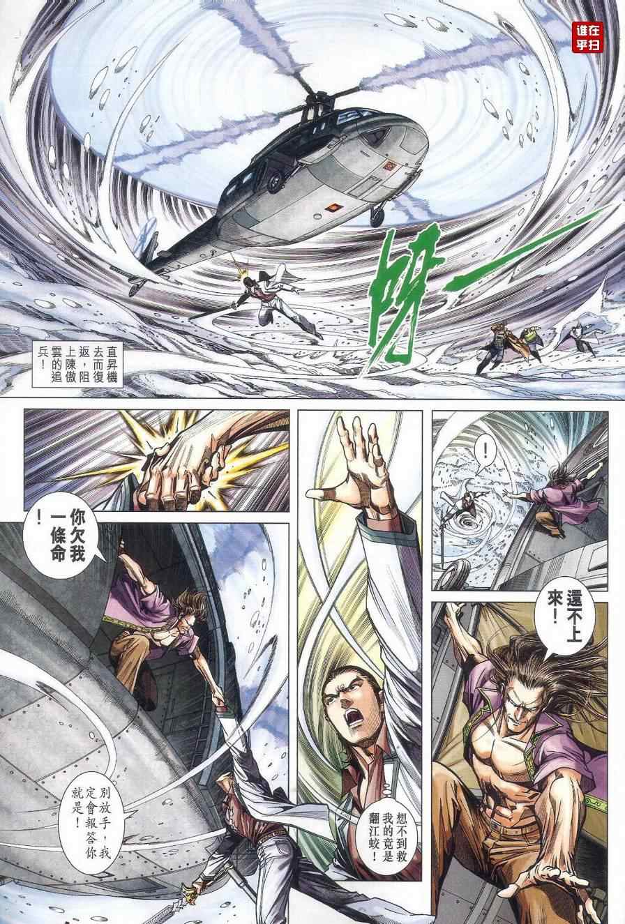 《新著龙虎门》漫画最新章节第474回免费下拉式在线观看章节第【29】张图片