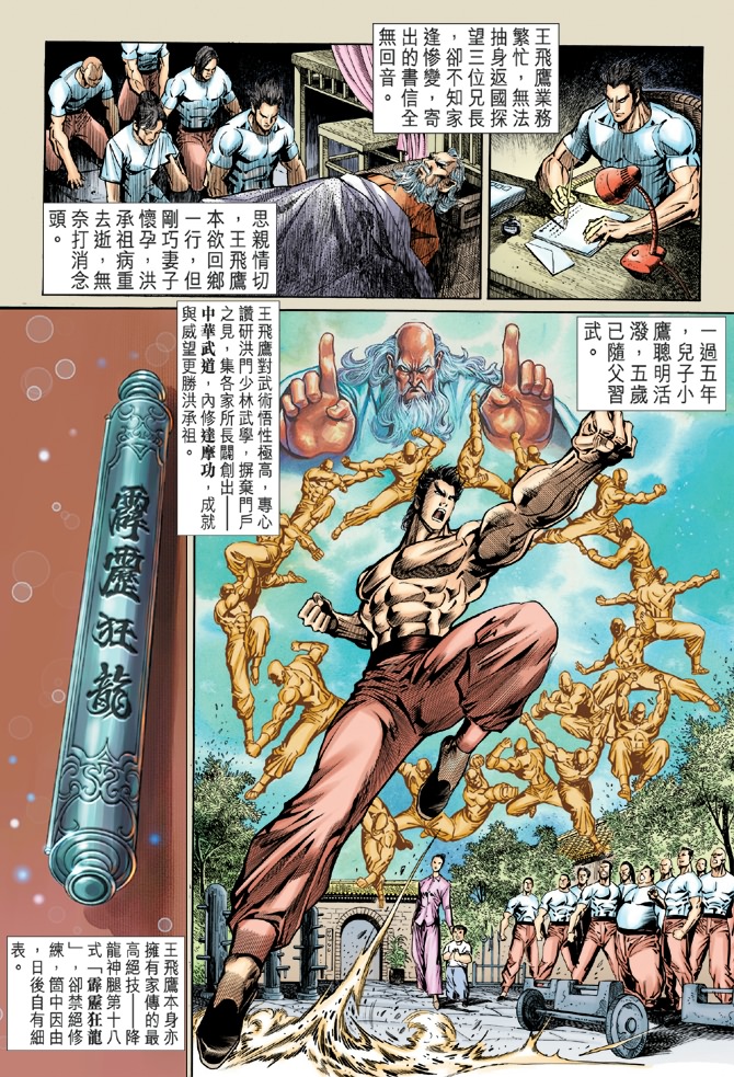 《新著龙虎门》漫画最新章节第56回免费下拉式在线观看章节第【19】张图片