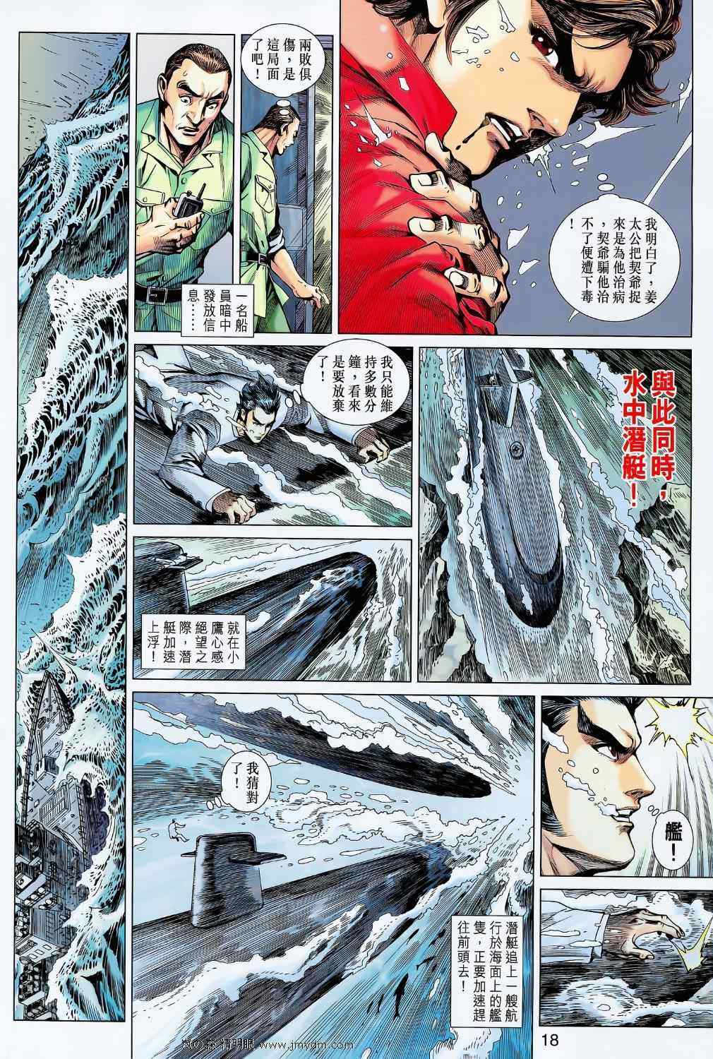 《新著龙虎门》漫画最新章节第610回免费下拉式在线观看章节第【17】张图片