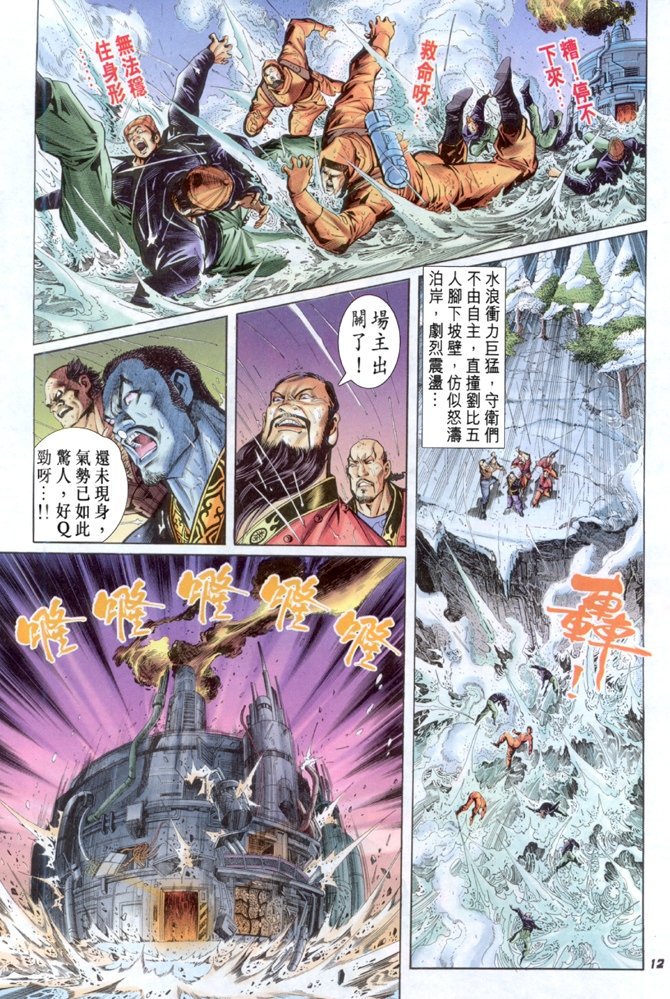 《新著龙虎门》漫画最新章节第33回免费下拉式在线观看章节第【11】张图片