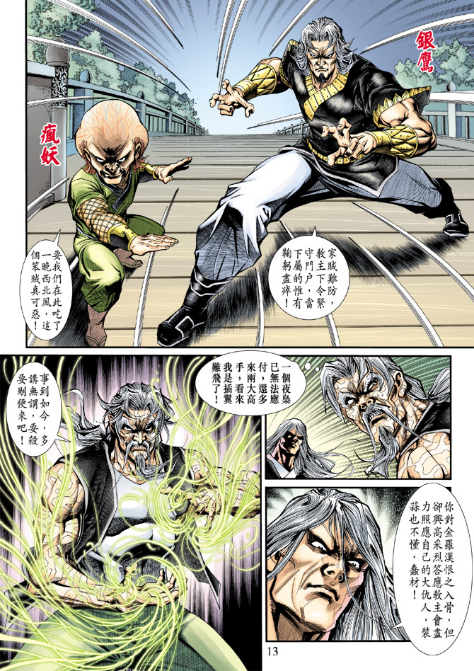 《新著龙虎门》漫画最新章节第195回免费下拉式在线观看章节第【12】张图片