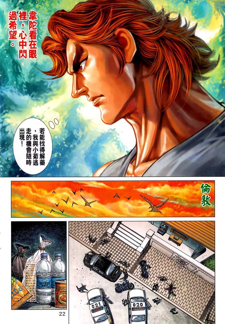 《新著龙虎门》漫画最新章节第1035卷免费下拉式在线观看章节第【20】张图片