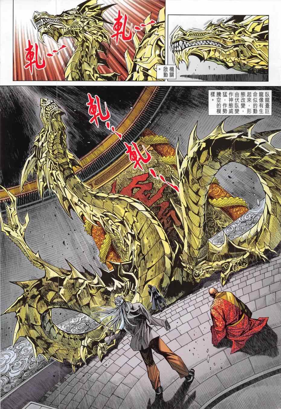 《新著龙虎门》漫画最新章节第783回免费下拉式在线观看章节第【27】张图片