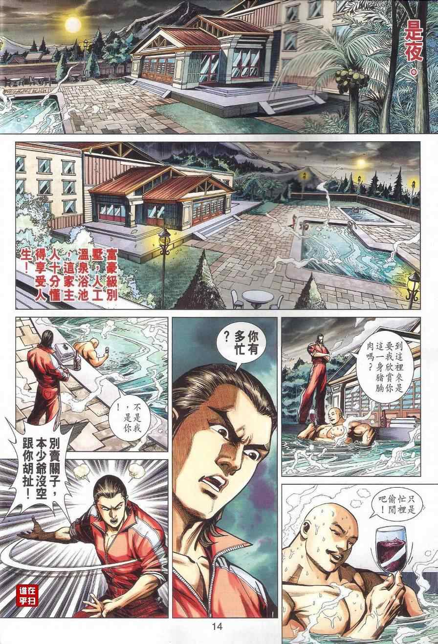 《新著龙虎门》漫画最新章节第461回免费下拉式在线观看章节第【13】张图片