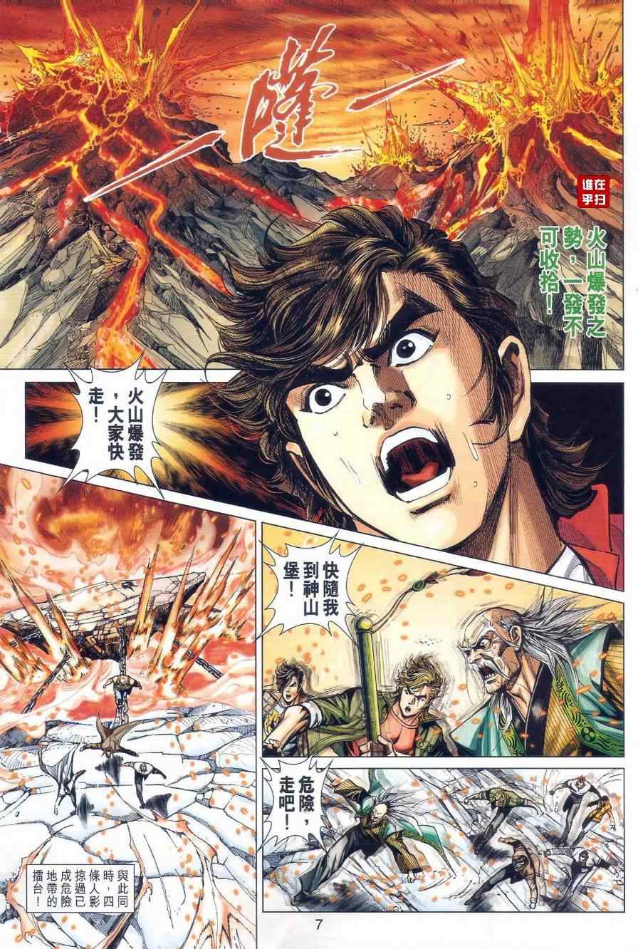 《新著龙虎门》漫画最新章节第475回免费下拉式在线观看章节第【7】张图片