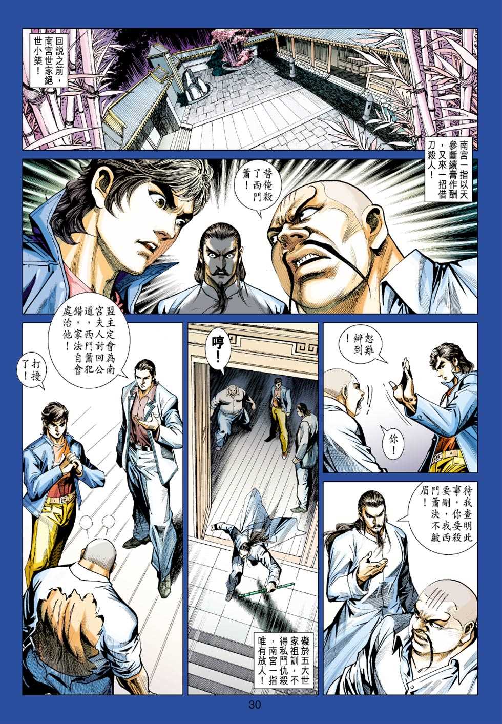 《新著龙虎门》漫画最新章节第430回免费下拉式在线观看章节第【29】张图片