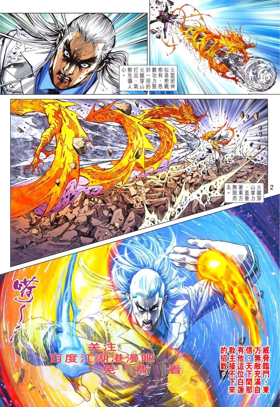 《新著龙虎门》漫画最新章节第992卷免费下拉式在线观看章节第【2】张图片