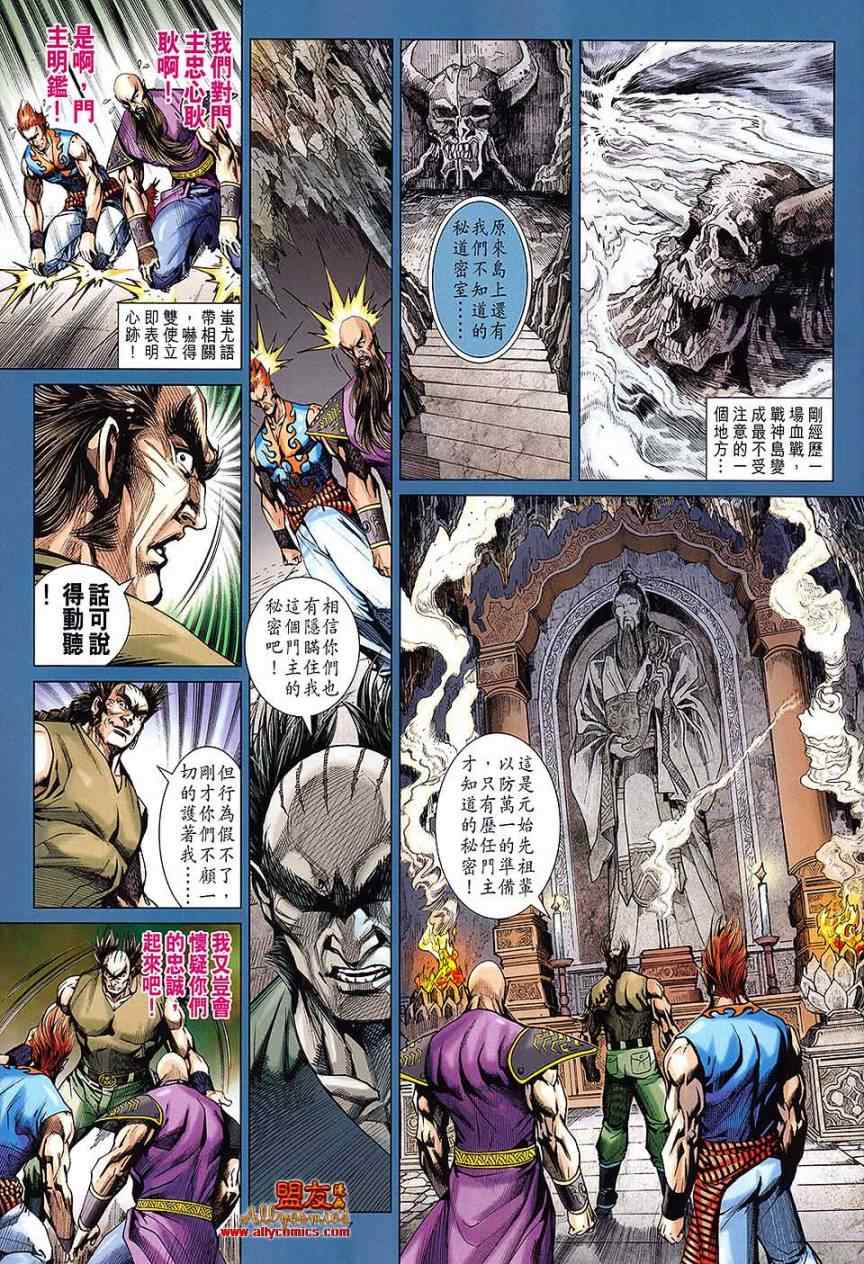 《新著龙虎门》漫画最新章节第614回免费下拉式在线观看章节第【6】张图片