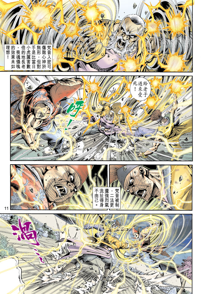 《新著龙虎门》漫画最新章节第157回免费下拉式在线观看章节第【10】张图片