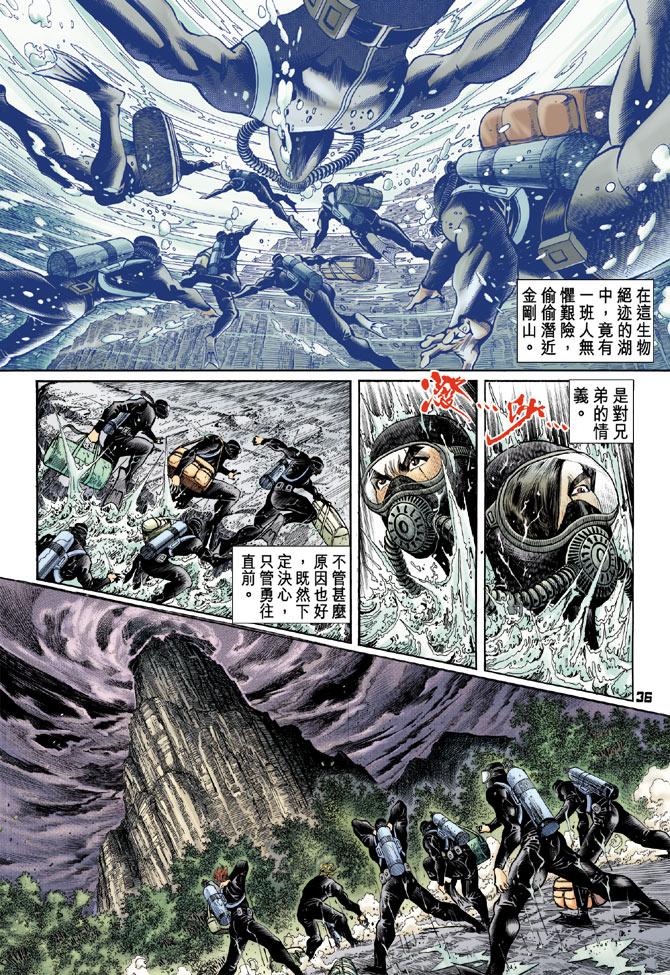 《新著龙虎门》漫画最新章节第78回免费下拉式在线观看章节第【33】张图片