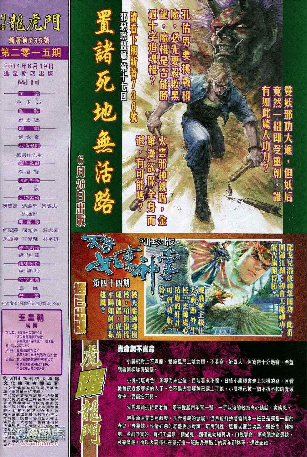 《新著龙虎门》漫画最新章节第735回免费下拉式在线观看章节第【32】张图片