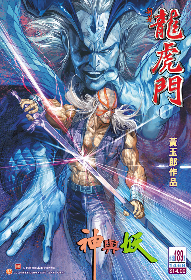 《新著龙虎门》漫画最新章节第189回免费下拉式在线观看章节第【34】张图片