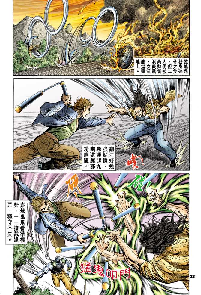 《新著龙虎门》漫画最新章节第63回免费下拉式在线观看章节第【29】张图片