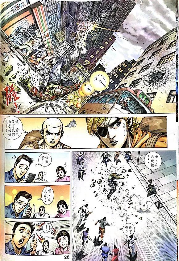 《新著龙虎门》漫画最新章节第1014卷免费下拉式在线观看章节第【28】张图片