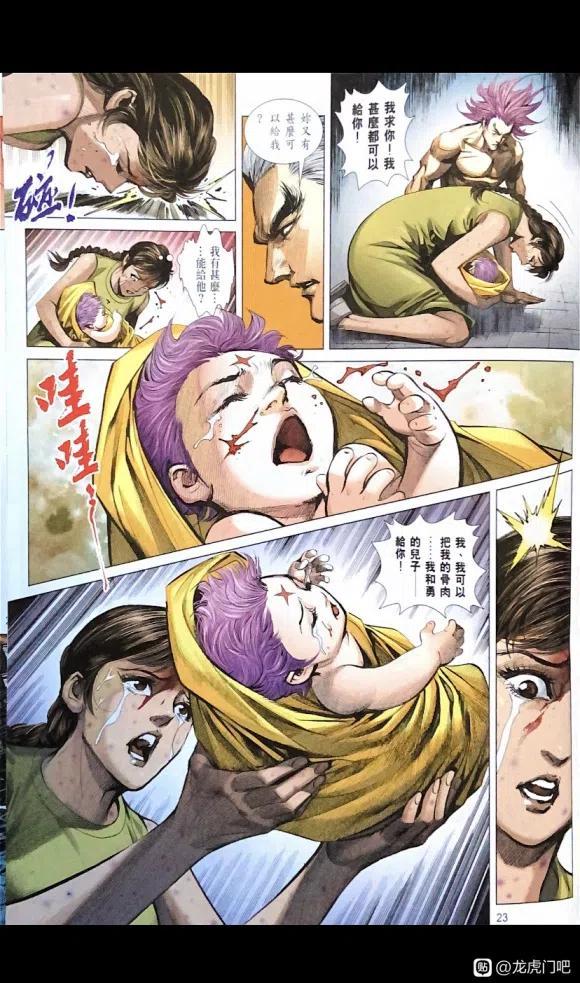 《新著龙虎门》漫画最新章节第1077卷免费下拉式在线观看章节第【21】张图片