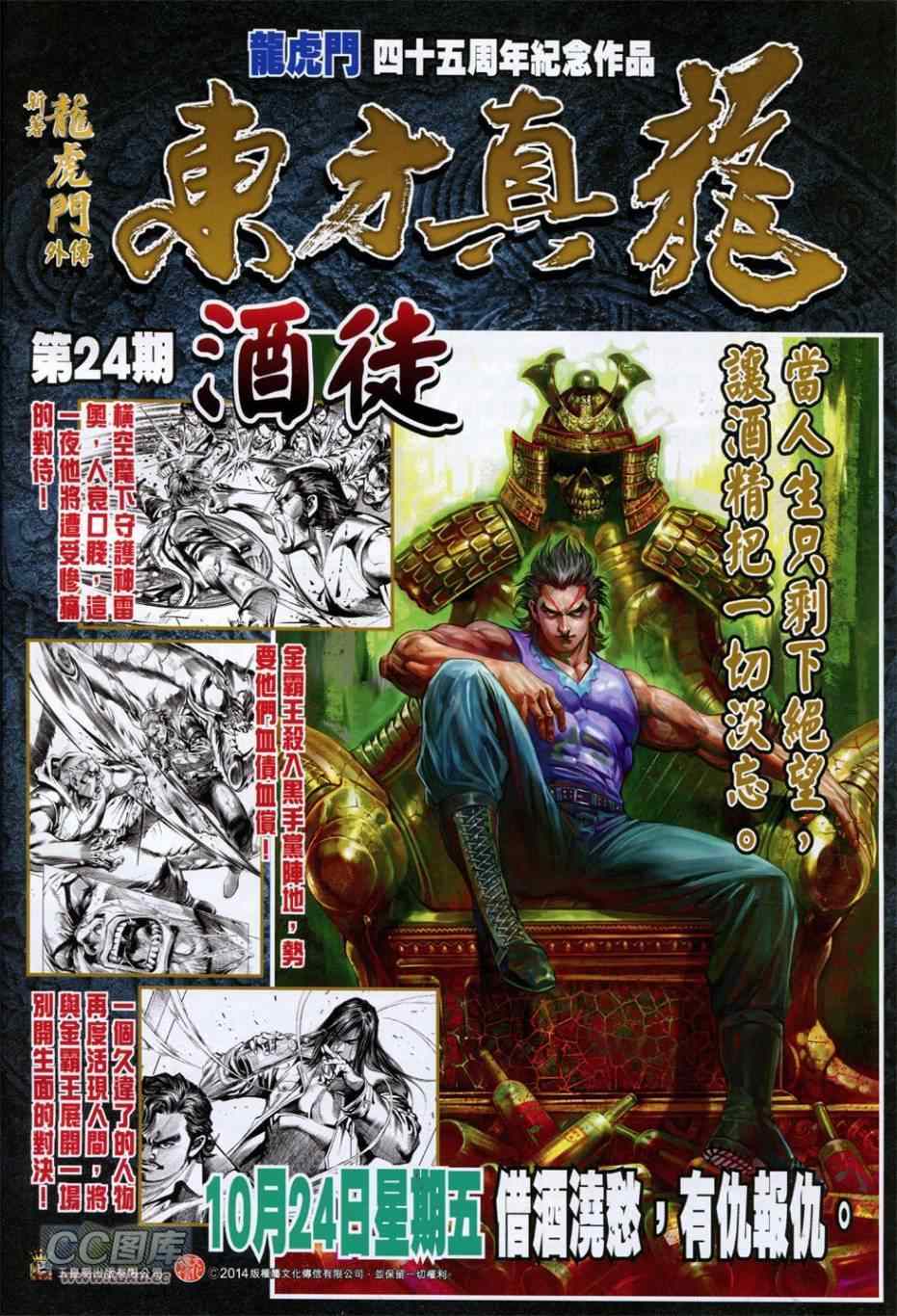 《新著龙虎门》漫画最新章节第753回免费下拉式在线观看章节第【34】张图片