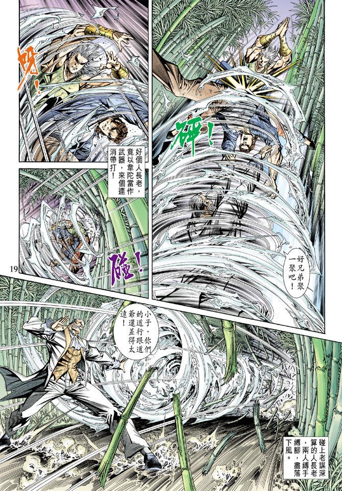 《新著龙虎门》漫画最新章节第160回免费下拉式在线观看章节第【18】张图片