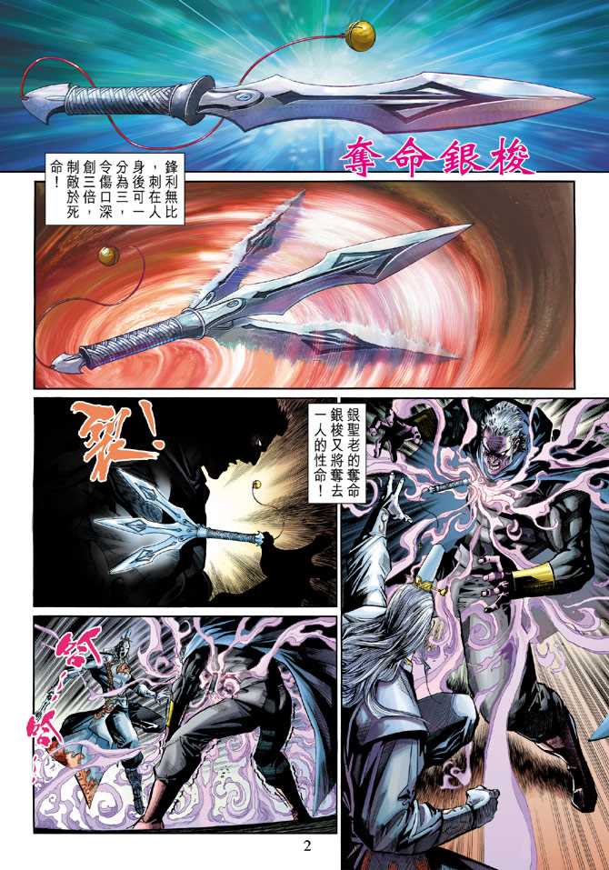 《新著龙虎门》漫画最新章节第275回免费下拉式在线观看章节第【2】张图片