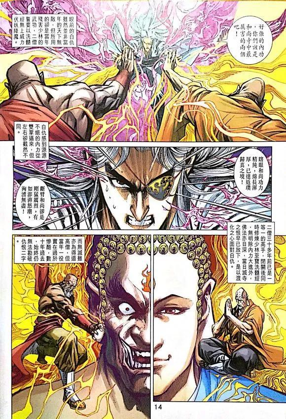 《新著龙虎门》漫画最新章节第1011卷免费下拉式在线观看章节第【14】张图片