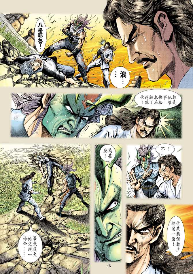 《新著龙虎门》漫画最新章节第220回免费下拉式在线观看章节第【16】张图片