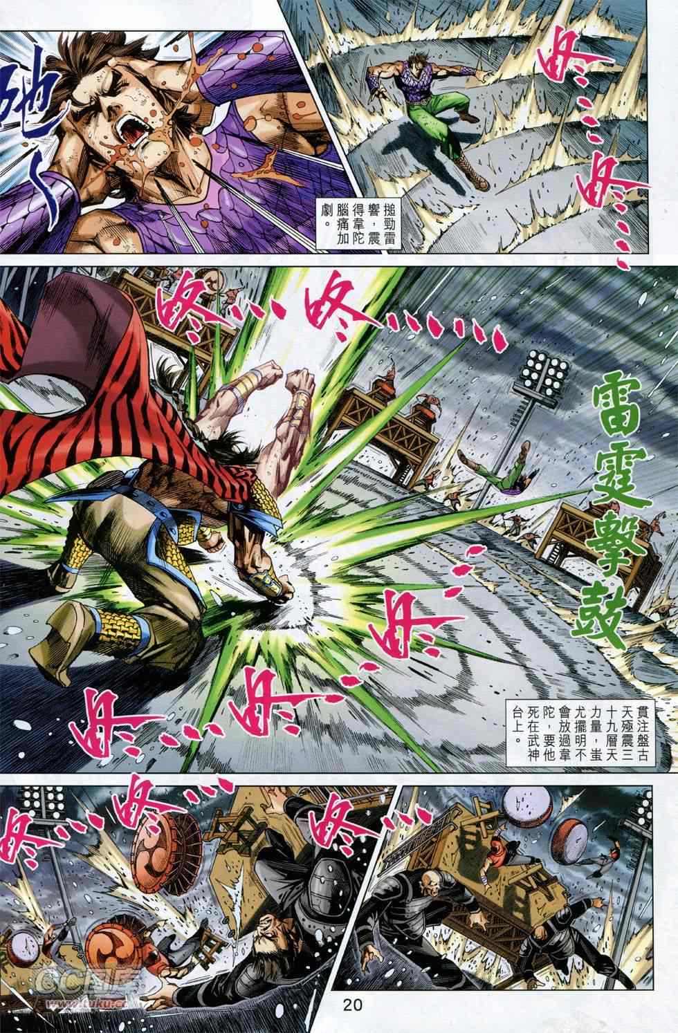 《新著龙虎门》漫画最新章节第758回免费下拉式在线观看章节第【19】张图片