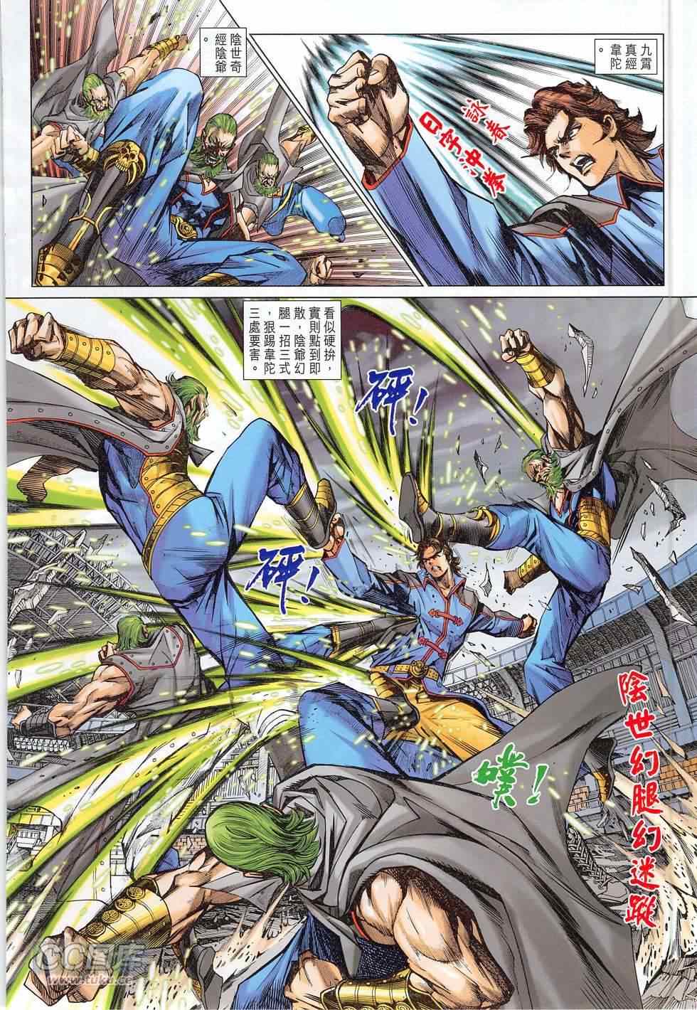 《新著龙虎门》漫画最新章节第775回免费下拉式在线观看章节第【16】张图片